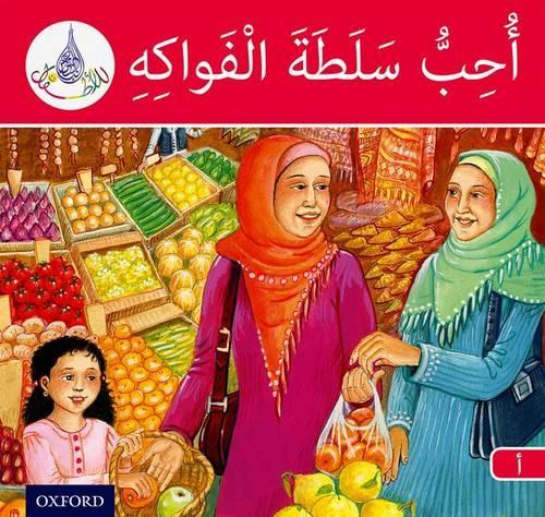 Бумажная книга «The Arabic Club Readers: Red Band A: I Like Fruit Salad», авторов Амаль Али, Ильхам Салиман, Маха Шарба, Рабаб Хамидуддин - фото №1
