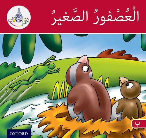 Бумажная книга «The Arabic Club Readers: Red Band B: The Small Sparrow», авторов Амаль Али, Ильхам Салиман, Маха Шарба, Рабаб Хамидуддин - фото №1