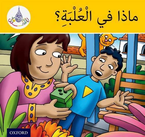 Бумажная книга «The Arabic Club Readers: Yellow Band: What's in the Box?», авторов Амаль Али, Ильхам Салиман, Маха Шарба, Рабаб Хамидуддин - фото №1
