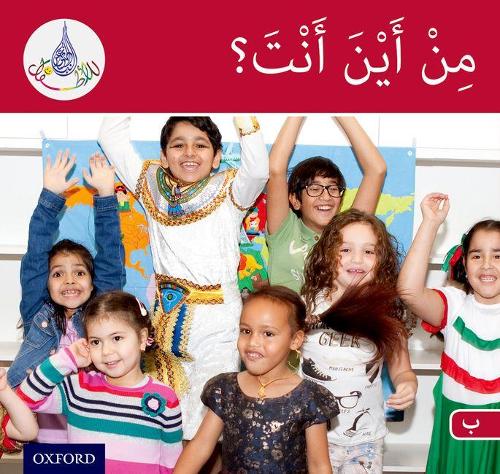 Бумажная книга «The Arabic Club Readers: Red Band B: Where are you from?», авторов Амаль Али, Ильхам Салиман, Маха Шарба, Рабаб Хамидуддин - фото №1