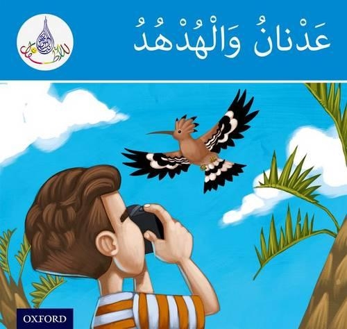 Бумажная книга «The Arabic Club Readers: Blue Band: Adnan and the Hoopoe», авторов Амаль Али, Ильхам Салиман, Маха Шарба, Рабаб Хамидуддин - фото №1