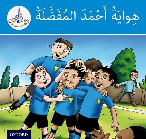 Бумажная книга «The Arabic Club Readers: Blue Band: Ahmed's Favourite Hobby», авторов Амаль Али, Ильхам Салиман, Маха Шарба, Рабаб Хамидуддин - фото №1