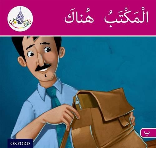 Бумажная книга «The Arabic Club Readers: Pink Band B: The office is there», авторов Амаль Али, Ильхам Салиман, Маха Шарба, Рабаб Хамидуддин - фото №1