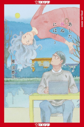 Бумажная книга «Since I Could Die Tomorrow, Volume 3» - фото №1
