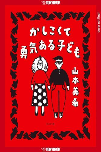 Паперова книга «A Smart and Courageous Child» - фото №1