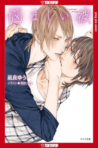 Бумажная книга «My Troublesome Man, Volume 3 (Light Novel)», автор Ю Нагира - фото №1