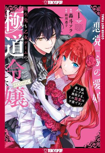 Бумажная книга «Reincarnated in a Mafia Dating Sim, Volume 1: A Yakuza Heiress Becomes the Top-Ranked Villain's Romantic Target!», автор Тоуко Амекава - фото №1
