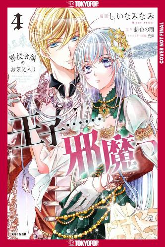 Бумажная книга «The Prince Is in the Villainess' Way!, Volume 4», автор Минами Шиина - фото №1