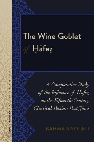 Бумажная книга «The Wine Goblet of Ḥāfeẓ: A Comparative Study of the Influence of Ḥāfeẓ on the Fifteenth-Century Classical Persian Poet Jāmī», автор Бахман Солати - фото №1
