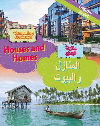 Бумажная книга «Dual Language Learners: Comparing Countries: Houses and Homes (English/Arabic)», автор Сабрина Кру - фото №1