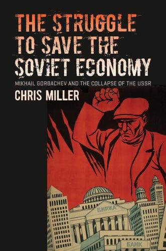 Бумажная книга «The Struggle to Save the Soviet Economy: Mikhail Gorbachev and the Collapse of the USSR», автор Крис Миллер - фото №1