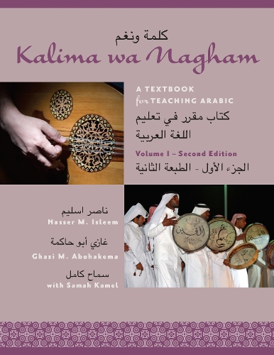 Бумажная книга «Kalima wa Nagham: A Textbook for Teaching Arabic, Volume 1», авторов Гази М. Абухакема, Нассер М. Ислим, Самах Камель - фото №1