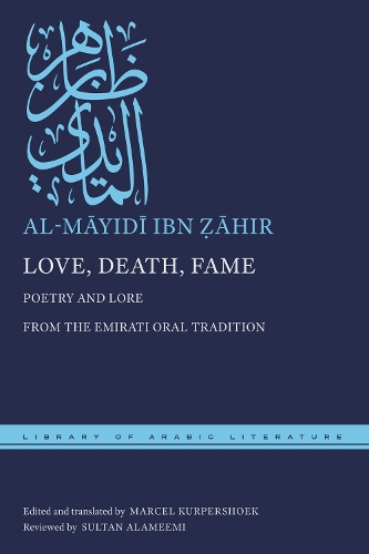 Паперова книга «Love, Death, Fame: Poetry and Lore from the Emirati Oral Tradition», автор аль-Маїді ібн Захір - фото №1