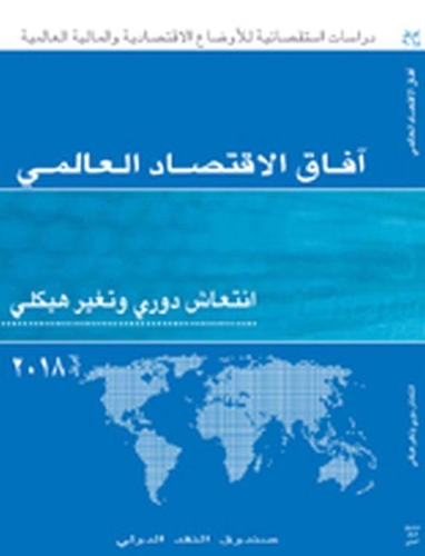 Бумажная книга «World Economic Outlook, April 2018 (Arabic Edition)», автор Международный Валютный Фонд - фото №1
