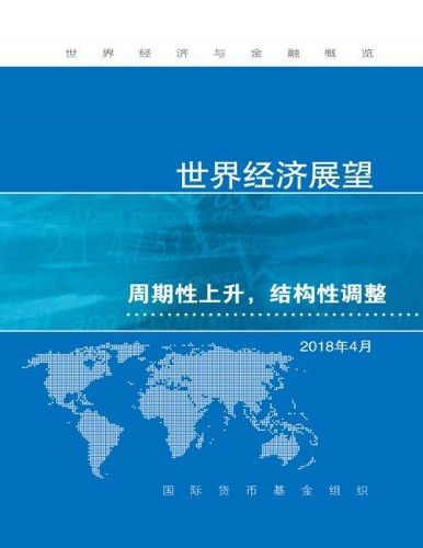 Бумажная книга «World Economic Outlook, April 2018 (Chinese Edition): Cyclical Upswing, Structural Change», автор Международный Валютный Фонд - фото №1