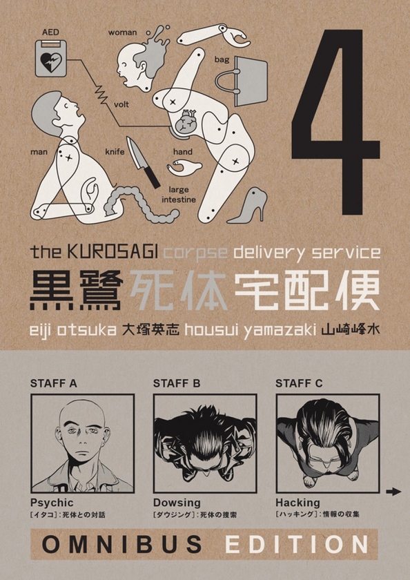 Бумажная книга «Kurosagi Corpse Delivery Service, The: Book Four Omnibus», авторов Эйдзи Оцука, Хосуи Ямазаки - фото №1