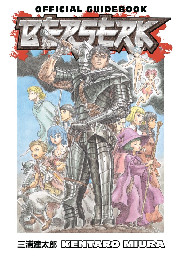 Бумажная книга «Berserk Official Guidebook», автор Кэнтаро Миура - фото №1