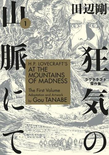 Бумажная книга «H.P. Lovecraft's At the Mountains of Madness Volume 1 (Manga)», автор Гоу Танабэ - фото №1
