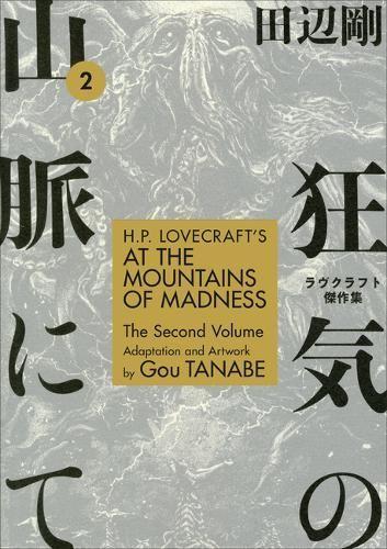 Бумажная книга «H.p. Lovecraft's At The Mountains Of Madness Volume 2», автор Гоу Танабэ - фото №1