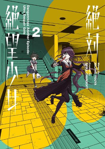 Бумажная книга «Danganronpa Another Episode: Ultra Despair Girls Volume 2», авторов Хаджиме Туя, Спайк Чунсофт - фото №1