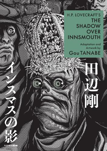 Бумажная книга «H.p. Lovecraft's The Shadow Over Innsmouth (manga)», авторов Гоу Танабэ, Зак Дэвиссон - фото №1