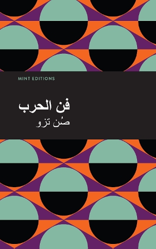 Бумажная книга «The Art of War (Arabic)», автор Сунь-Цзы - фото №1