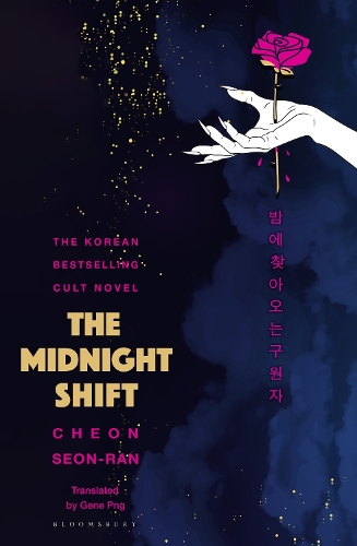 Паперова книга «The Midnight Shift: The Korean Bestselling Cult Novel», автор Чон Сон Ран - фото №1