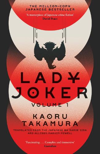 Бумажная книга «Lady Joker: Volume 1: The Million Copy Bestselling 'Masterpiece of Japanese Crime Fiction'», автор Каору Такамура - фото №1