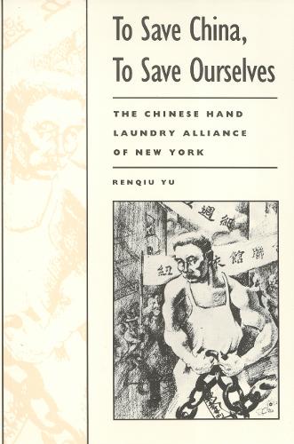 Бумажная книга «To Save China, To Save Ourselves: The Chinese Hand Laundry Alliance of New York», автор Ренцю Ю - фото №1