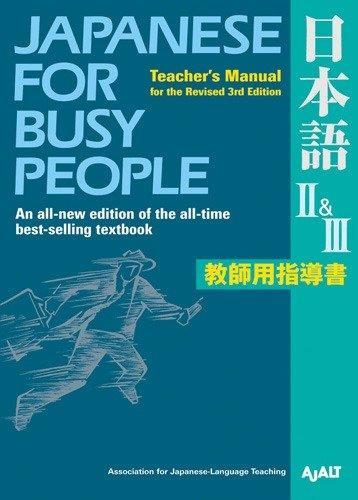 Бумажная книга «Japanese For Busy People Ii & Iii : Teacher's Manual For The Revised 3rd Edition», автор AJALT - фото №1