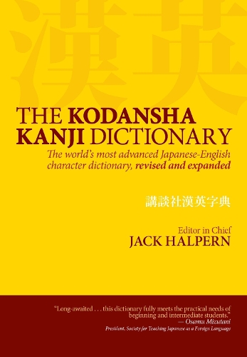 Бумажная книга «Kodansha Kanji Dictionary, The: The World's Most Advanced Japanese-english Character Dictionary», автор Джек Халперн - фото №1