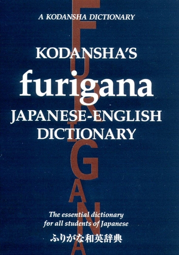 Бумажная книга «Kodansha's Furigana Japanese-english Dictionary: The Essential Dictionary For All Students Of Japanese», авторов Масатоси Ёсида, Йошикацу Накамура - фото №1