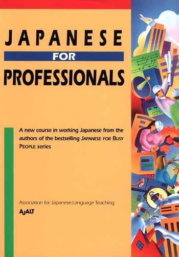 Бумажная книга «Japanese For Professionals», автор AJALT - фото №1