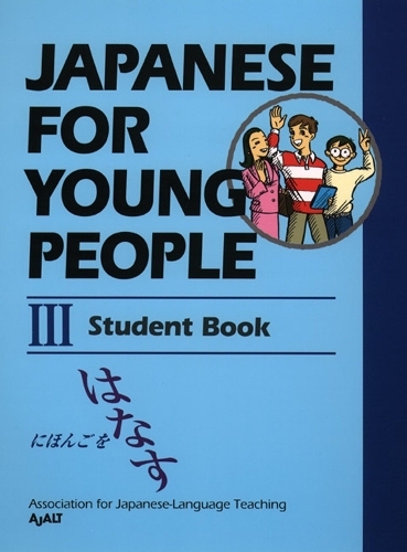 Бумажная книга «Japanese For Young People Iii: Student Book», автор AJALT - фото №1