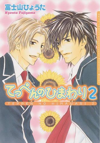 Бумажная книга «Sunflower Volume 2 (Yaoi)», автор Хёта Фудзияма - фото №1