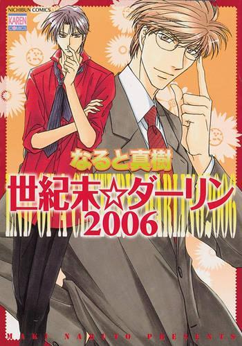 Бумажная книга «Millennium Darling 2006 (Yaoi)», автор Маки Наруто - фото №1