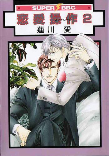 Бумажная книга «Renai Sousa: Love Control Volume 2 (Yaoi)», автор Аи Хасукава - фото №1
