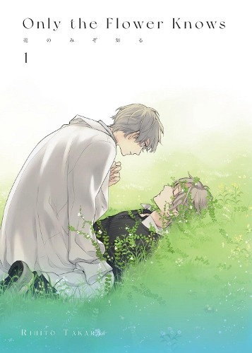 Бумажная книга «Only the Flower Knows Vol. 1», автор Рихито Такараи - фото №1