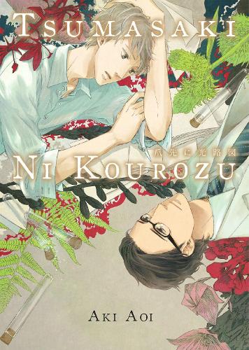 Бумажная книга «Tsumasaki Ni Kourozu», автор Аки Аой - фото №1