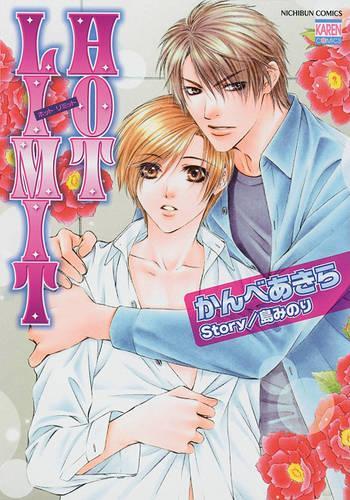 Бумажная книга «Hot Limit (Yaoi)», автор Минори Шима - фото №1