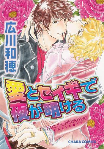 Бумажная книга «The Dawn of Love (Yaoi)», автор Кадзухо Хирокава - фото №1