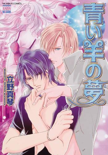Бумажная книга «Blue Sheep Reverie Volume 1 (Yaoi)», автор Макото Татено - фото №1