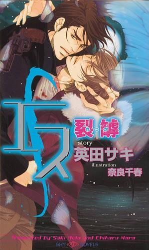 Паперова книга «S Volume 3: Split (Yaoi Novel)», автор Сакі Аїда - фото №1