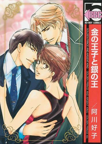 Бумажная книга «Golden Prince And Argent King (Yaoi)», автор Коуко Агава - фото №1