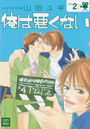 Паперова книга «Dont Blame Me Volume 2 (Yaoi)», автор Юґі Ямада - фото №1
