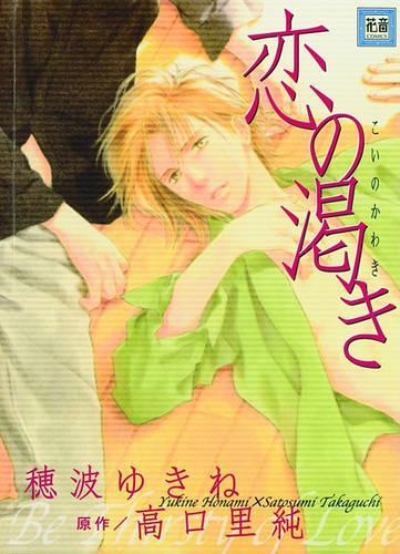 Бумажная книга «Thirsty For Love (Yaoi)», автор Сатосуми Такагути - фото №1