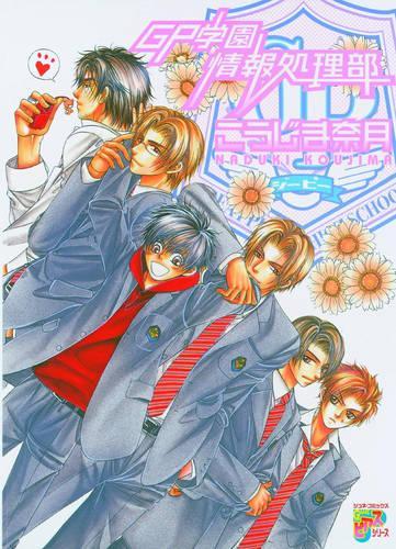 Бумажная книга «Great Place High School (Yaoi)», автор Надуки Коуджима - фото №1