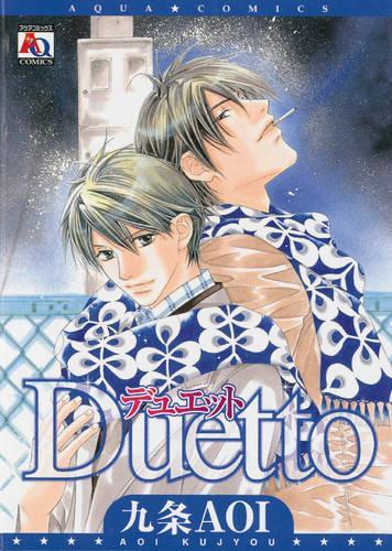 Паперова книга «Duetto (Yaoi)», автор Аой Куджіоу - фото №1