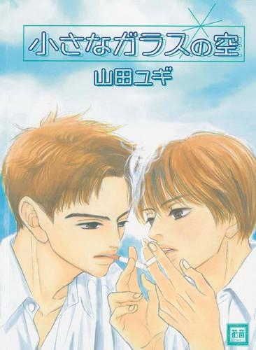Паперова книга «Glass Sky (Yaoi)», автор Юдзі Ямада - фото №1