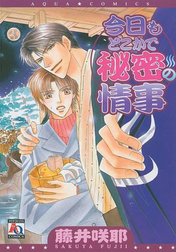 Бумажная книга «Today's Ulterior Motives (Yaoi)», автор Сакуя Фудзии - фото №1